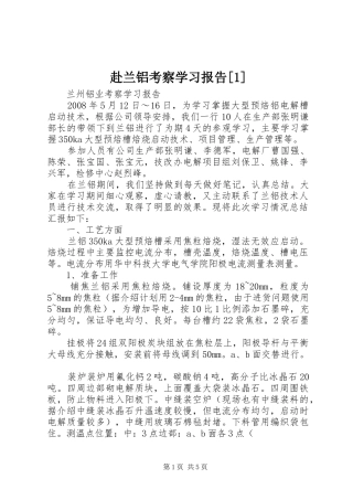 赴兰铝考察学习报告[1]