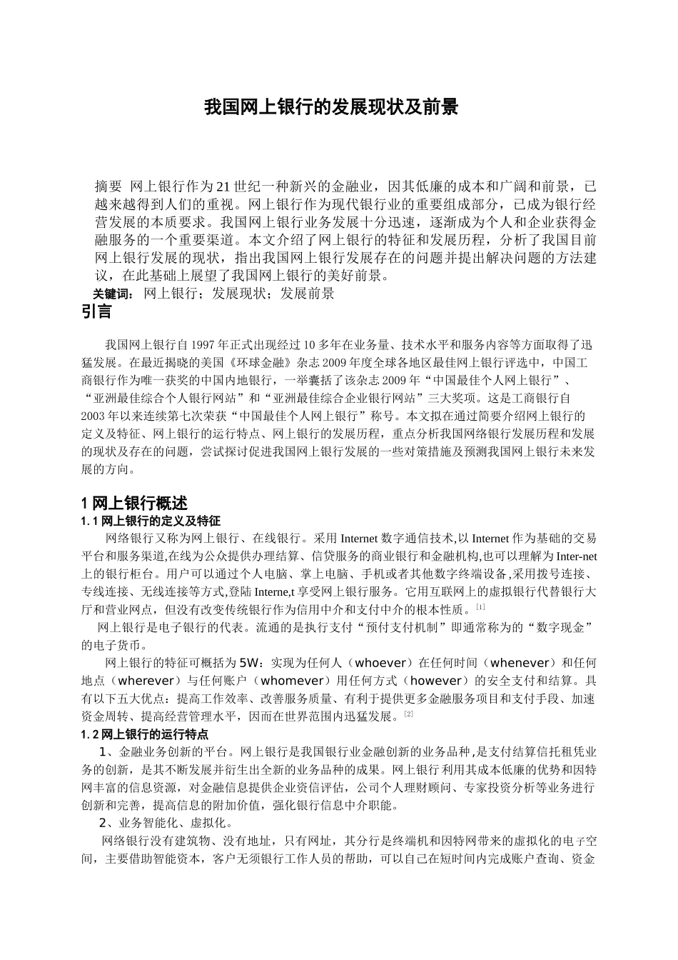 我国网上银行的发展现状及前景_第2页