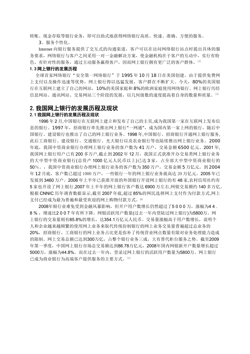 我国网上银行的发展现状及前景_第3页