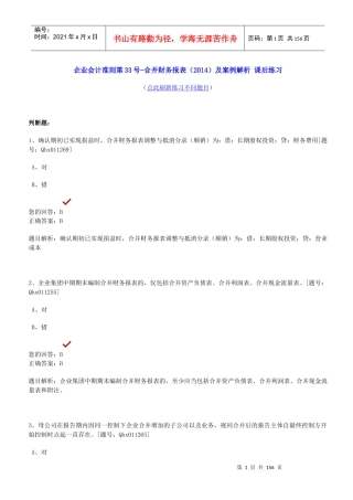 企业财务会计与合并财务报表分析准则