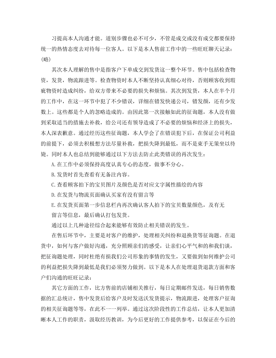 2021年度工作参考总结淘宝销售年度参考总结范文_第2页