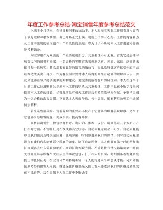 2021年度工作参考总结淘宝销售年度参考总结范文