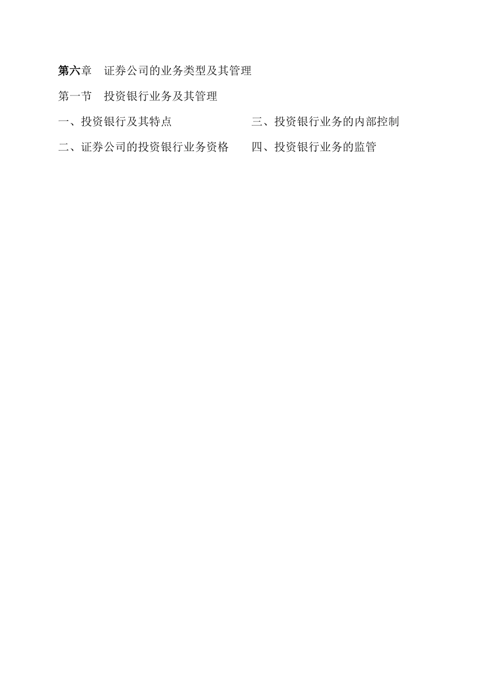证券公司的业务类型及其管理概述_第1页