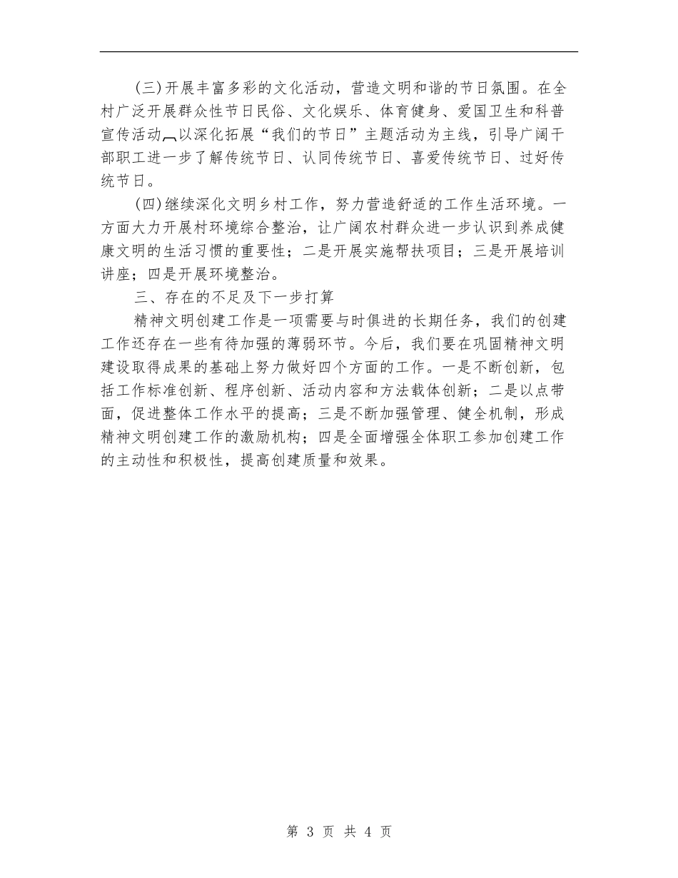 2024年精神文明建设年终工作总结_第3页