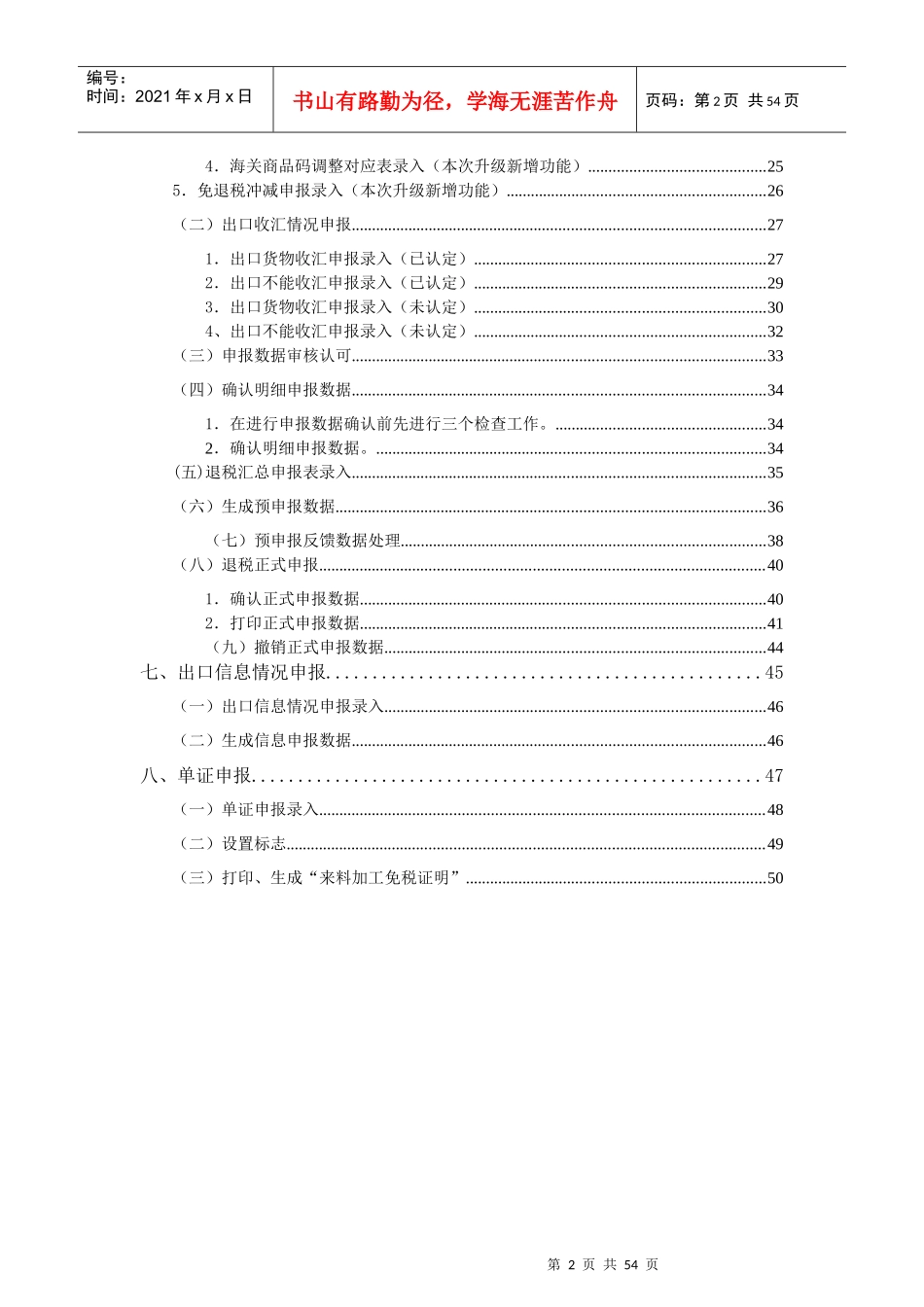 外贸企业出口退税申报系统最新最全面操作指引(图文版)_第2页