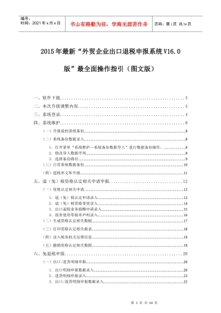 外贸企业出口退税申报系统最新最全面操作指引(图文版)