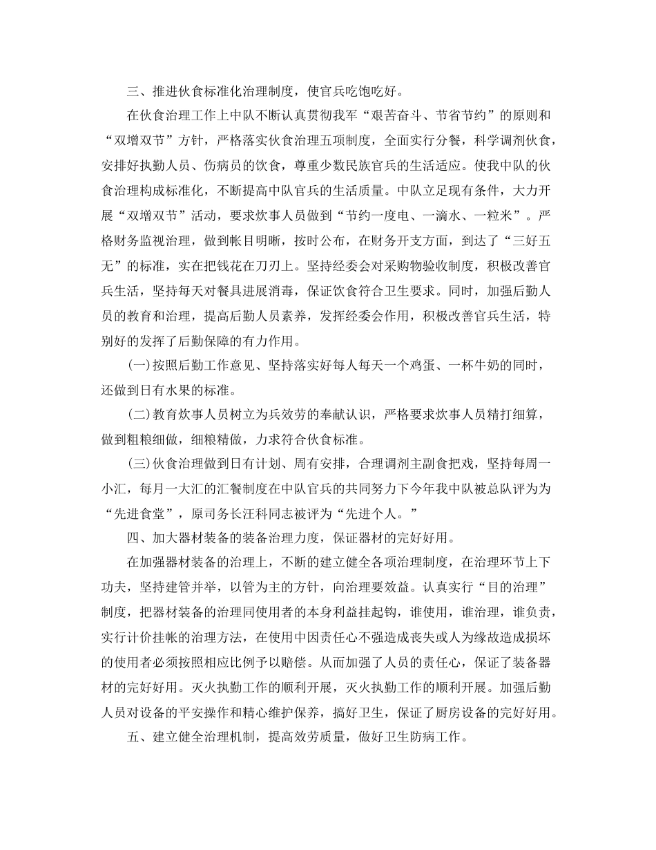 部队后勤部门工作参考总结范文【5篇】_第3页