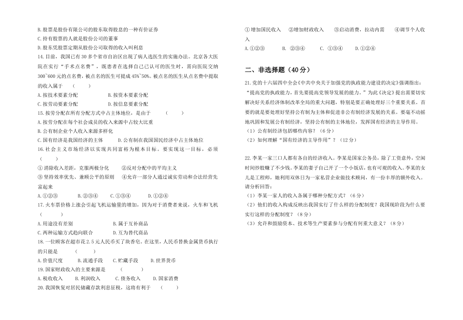 2011-2012学年度高一级第一学期末政治试题_第2页