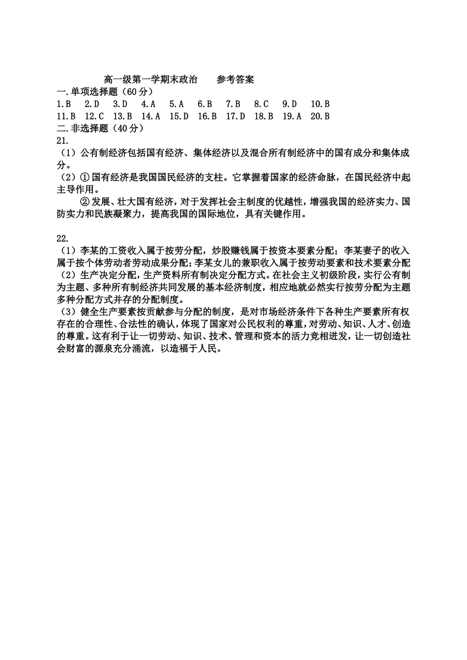 2011-2012学年度高一级第一学期末政治试题_第3页