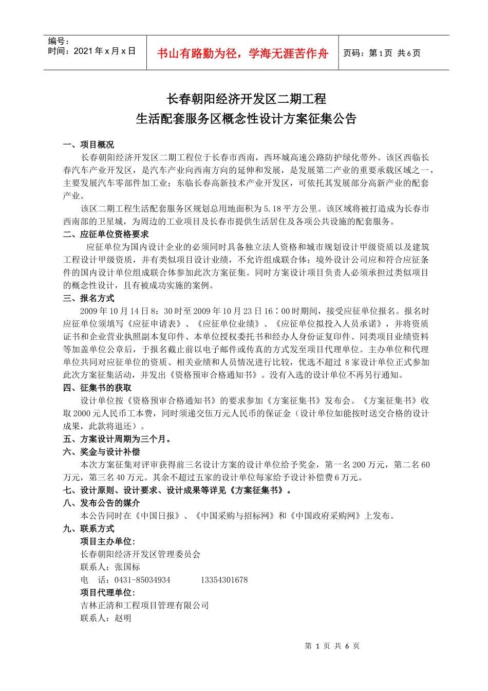 相关附件下载-长春朝阳经济开发区二期工程_第1页