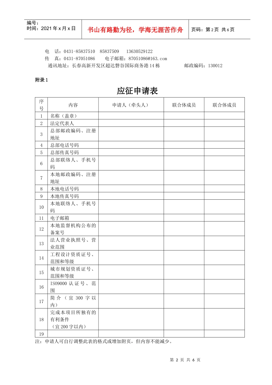 相关附件下载-长春朝阳经济开发区二期工程_第2页