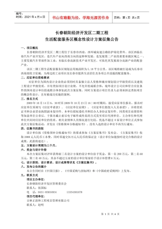 相关附件下载-长春朝阳经济开发区二期工程