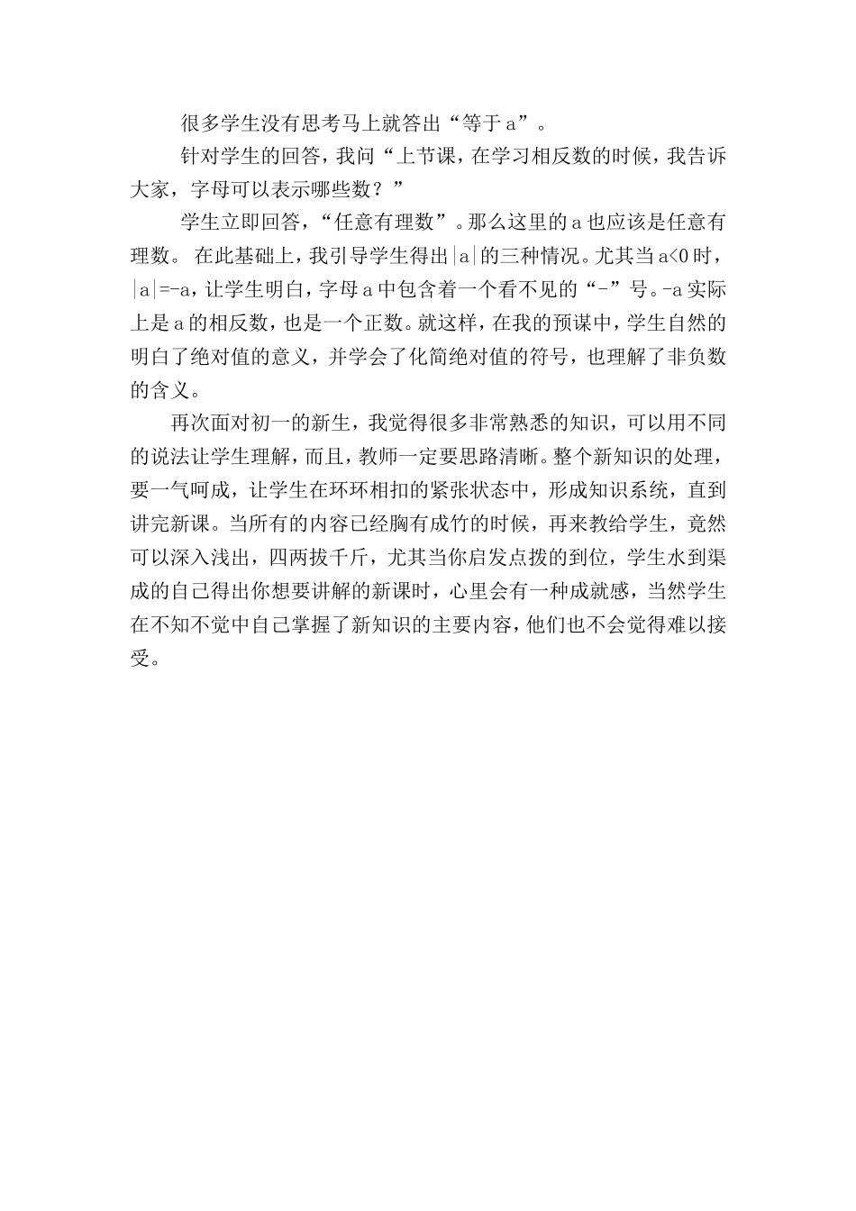 北师大版七年级数学上册《绝对值》教学反思_第2页