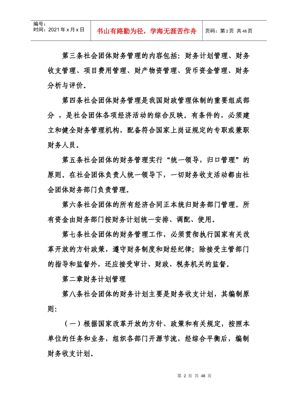 社会团体财务制度_第2页
