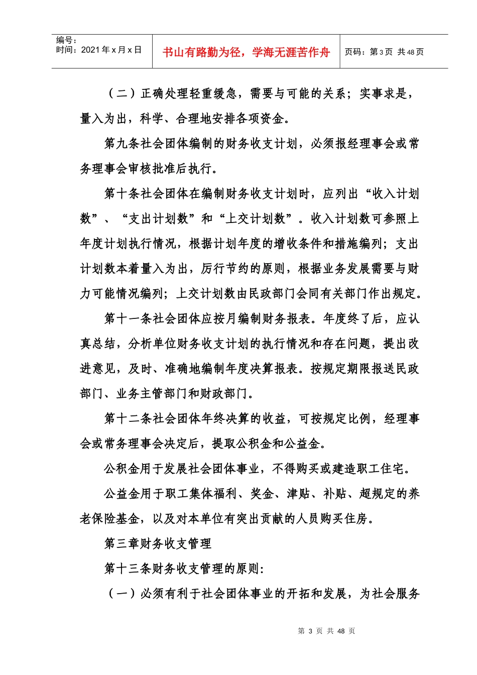 社会团体财务制度_第3页