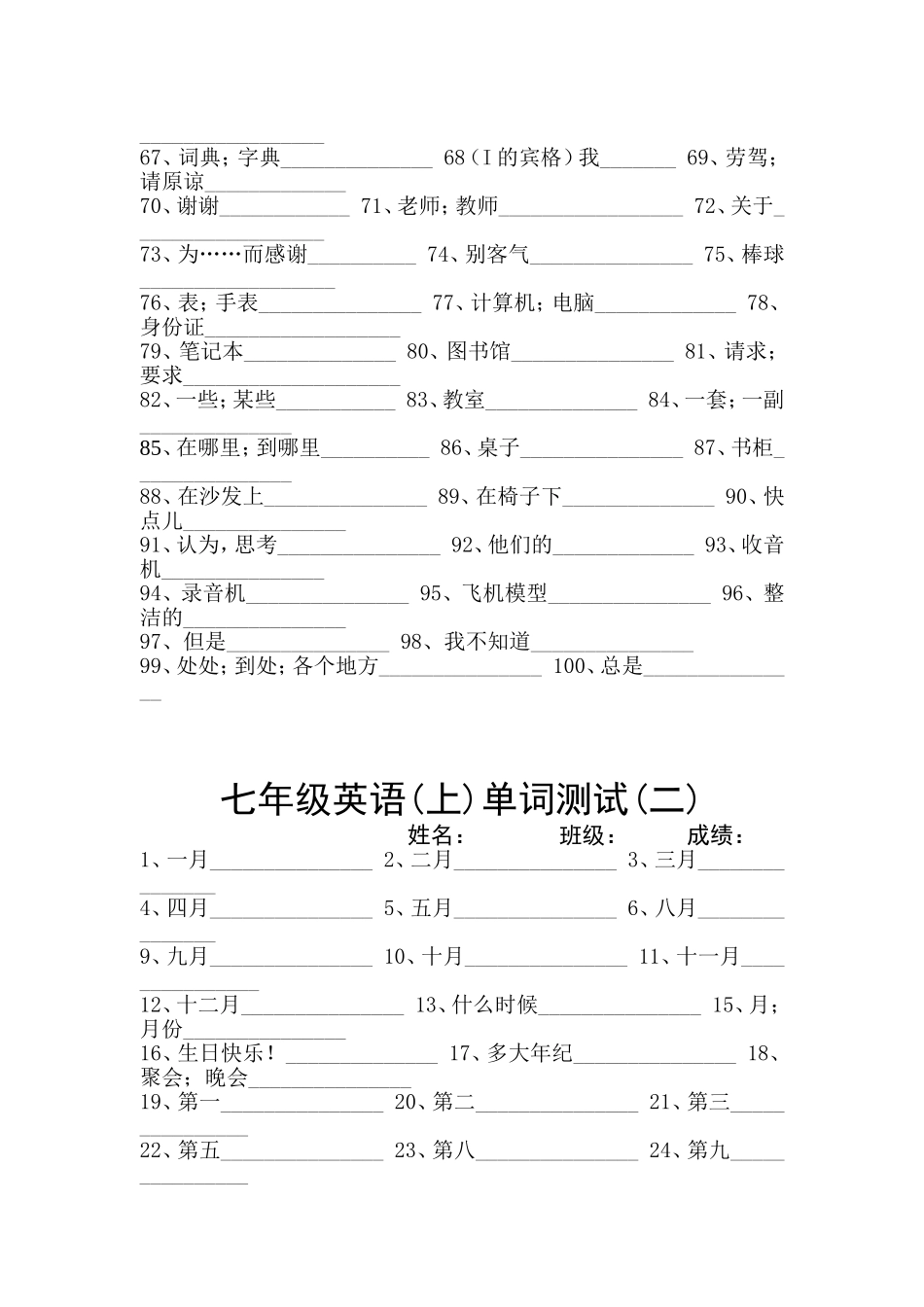 新人教版七年级英语上单词测试_第2页