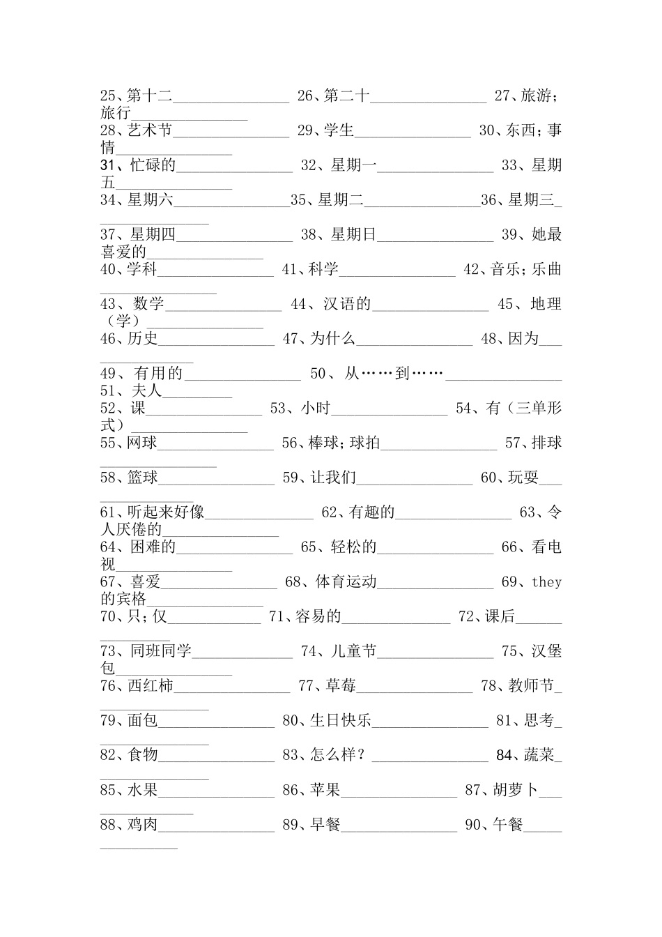 新人教版七年级英语上单词测试_第3页