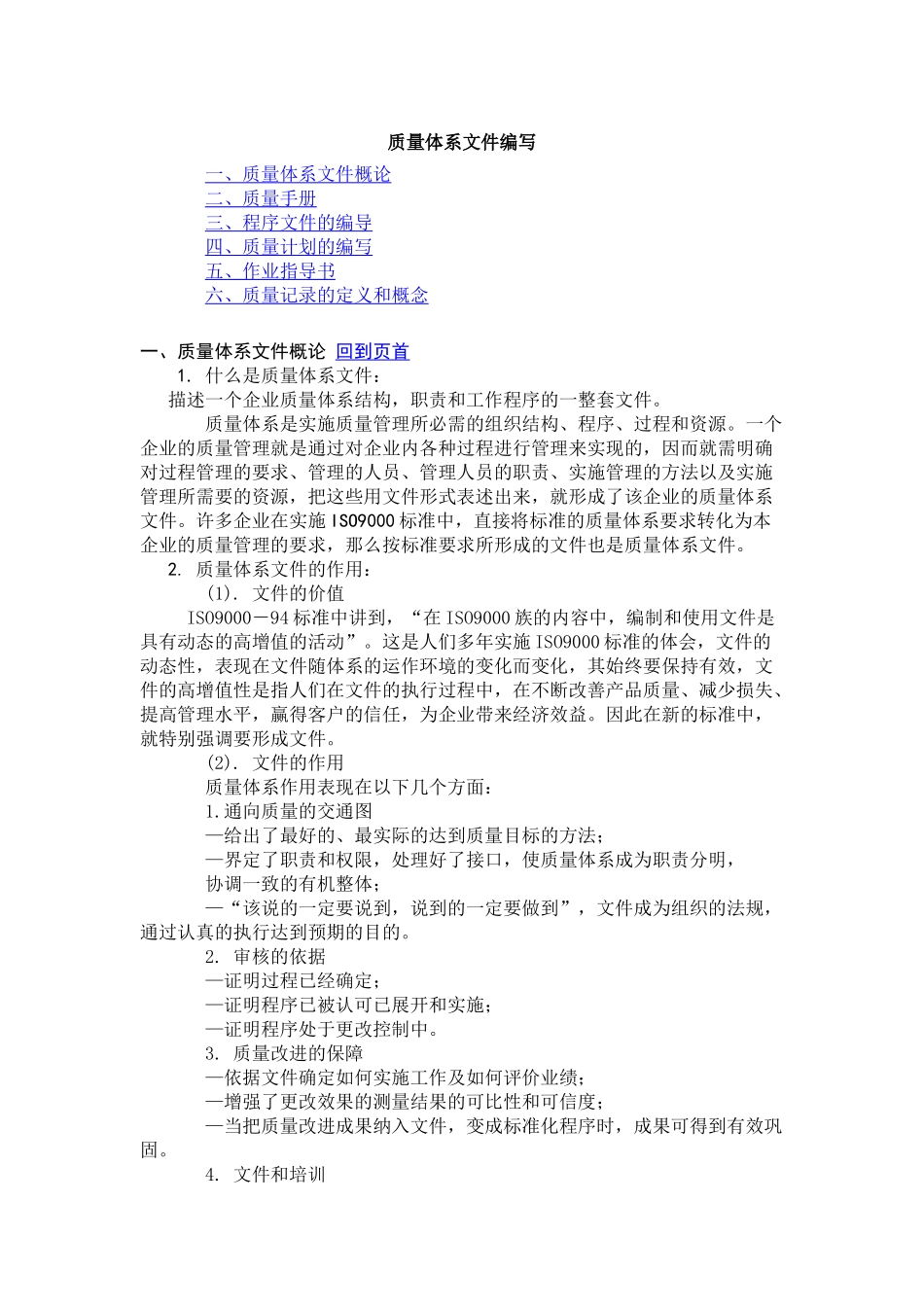 如何编写质量体系文件与范文_第1页