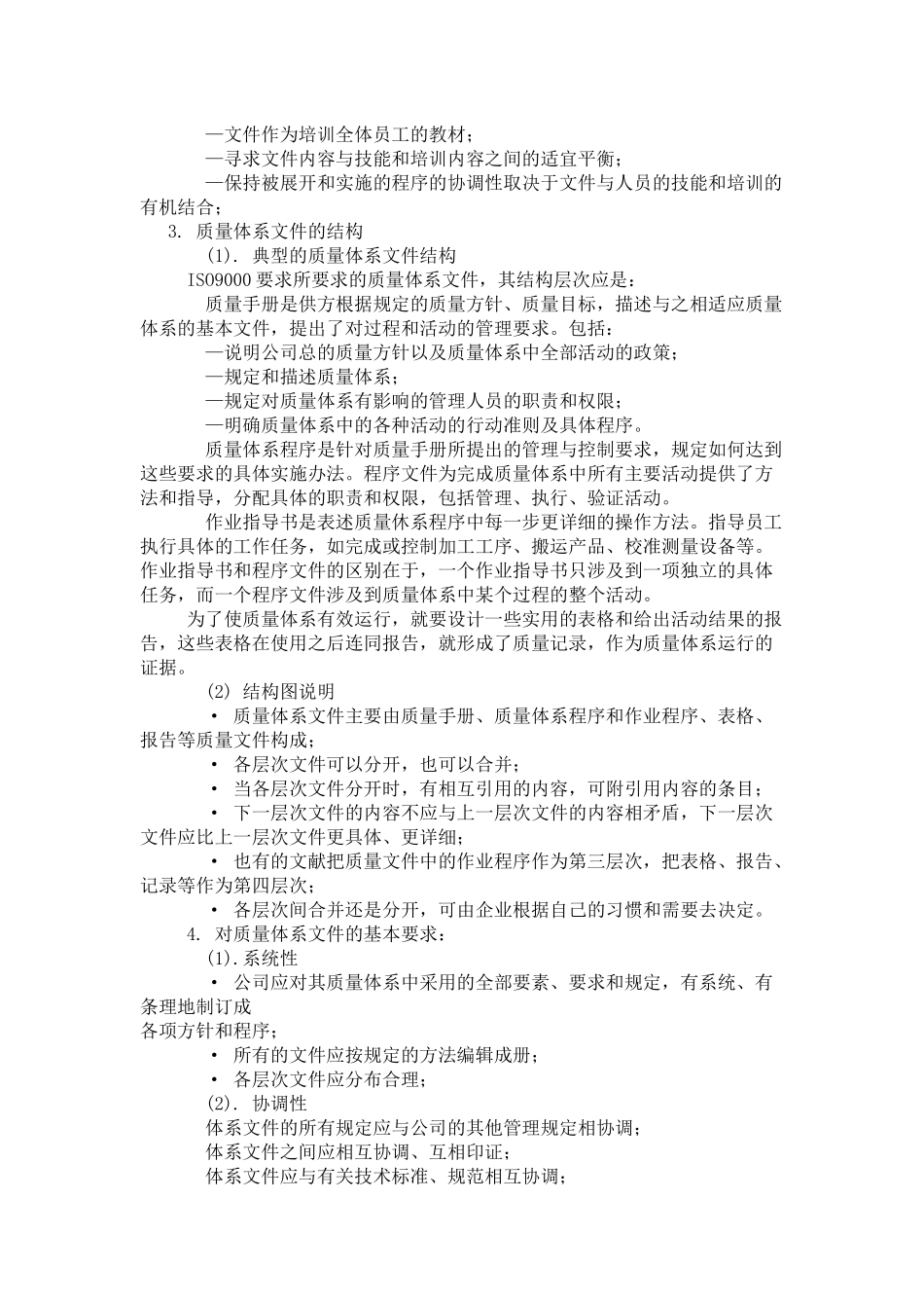 如何编写质量体系文件与范文_第2页