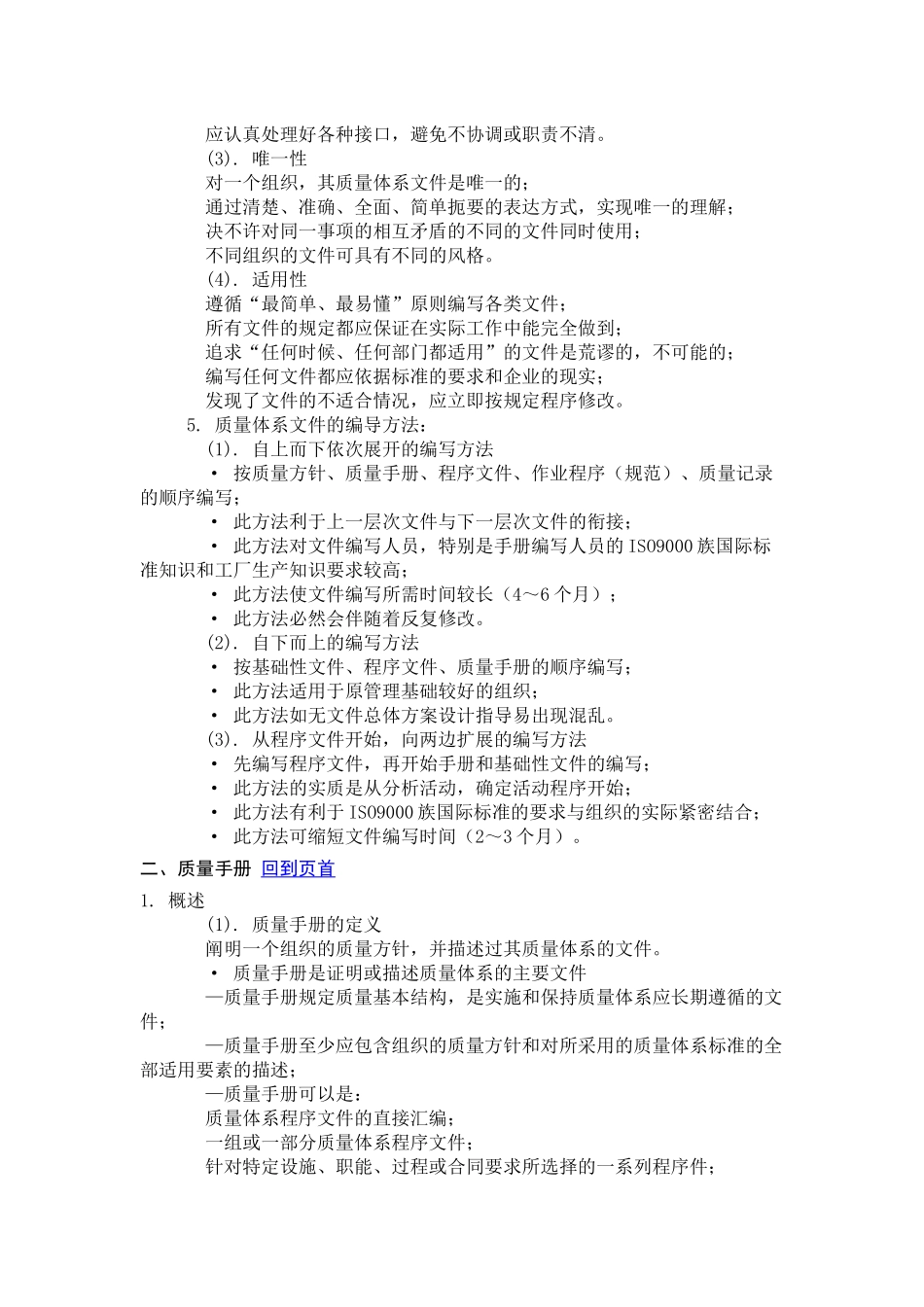 如何编写质量体系文件与范文_第3页