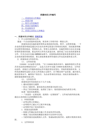 如何编写质量体系文件与范文