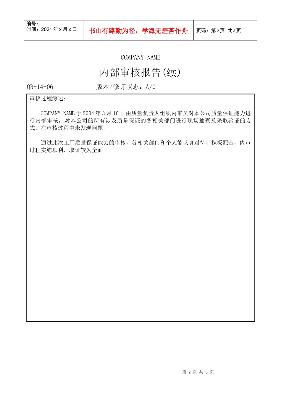 CCC内审报告_第2页