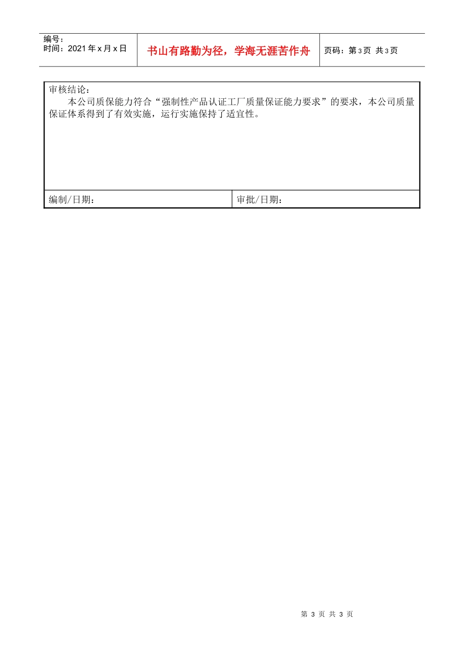 CCC内审报告_第3页