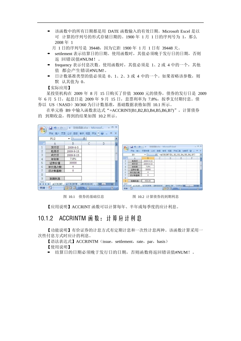 Excel财务函数_第2页
