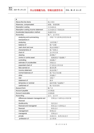 会计术语中英文词汇对照表