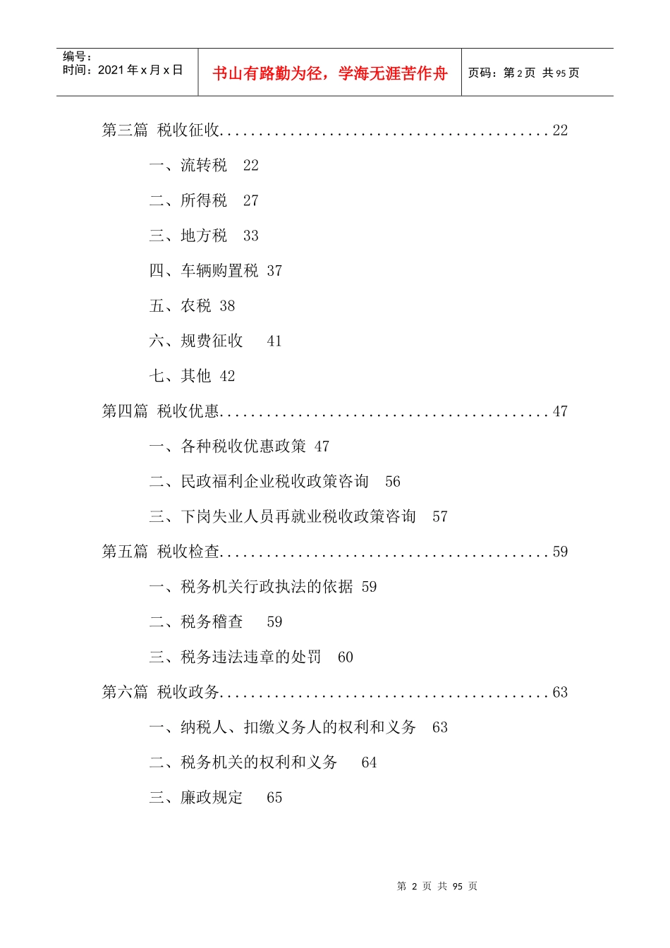 [财务管理]纳税指南(上)_第2页