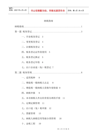 [财务管理]纳税指南(上)