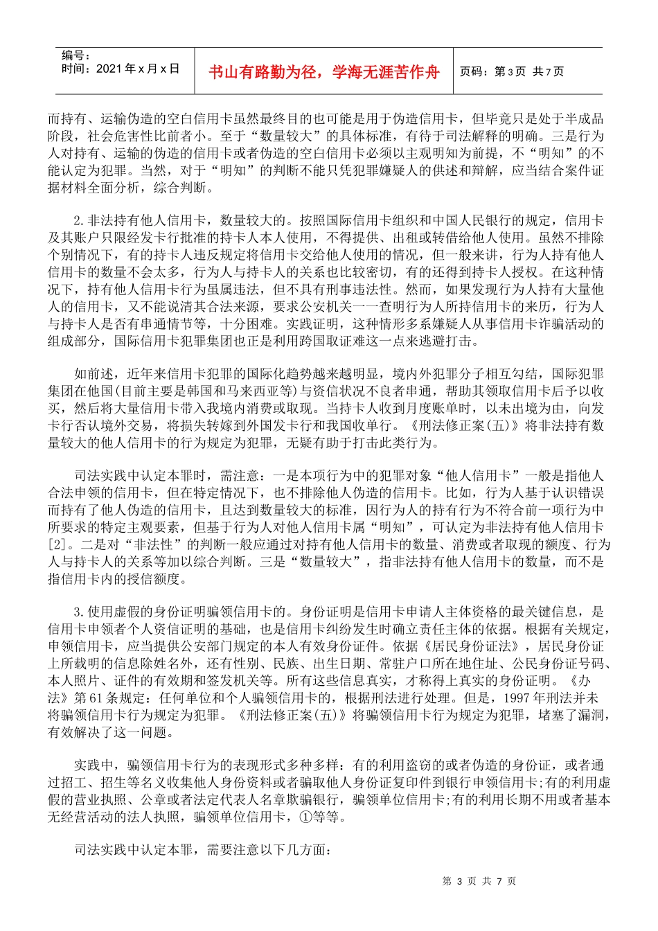 信用卡诈骗罪的客观构成要件_第3页