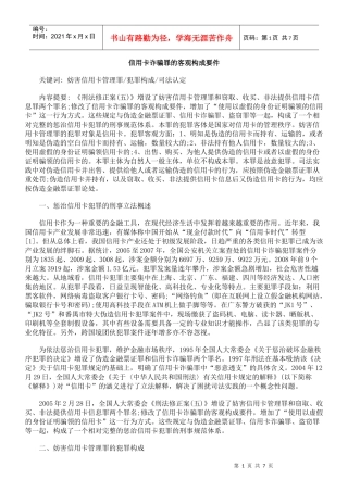 信用卡诈骗罪的客观构成要件