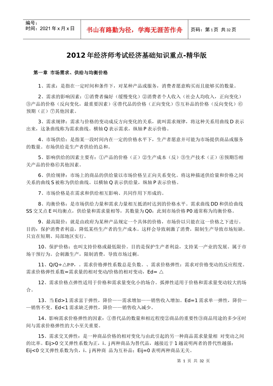 经济管理学与财务知识分析重点_第1页