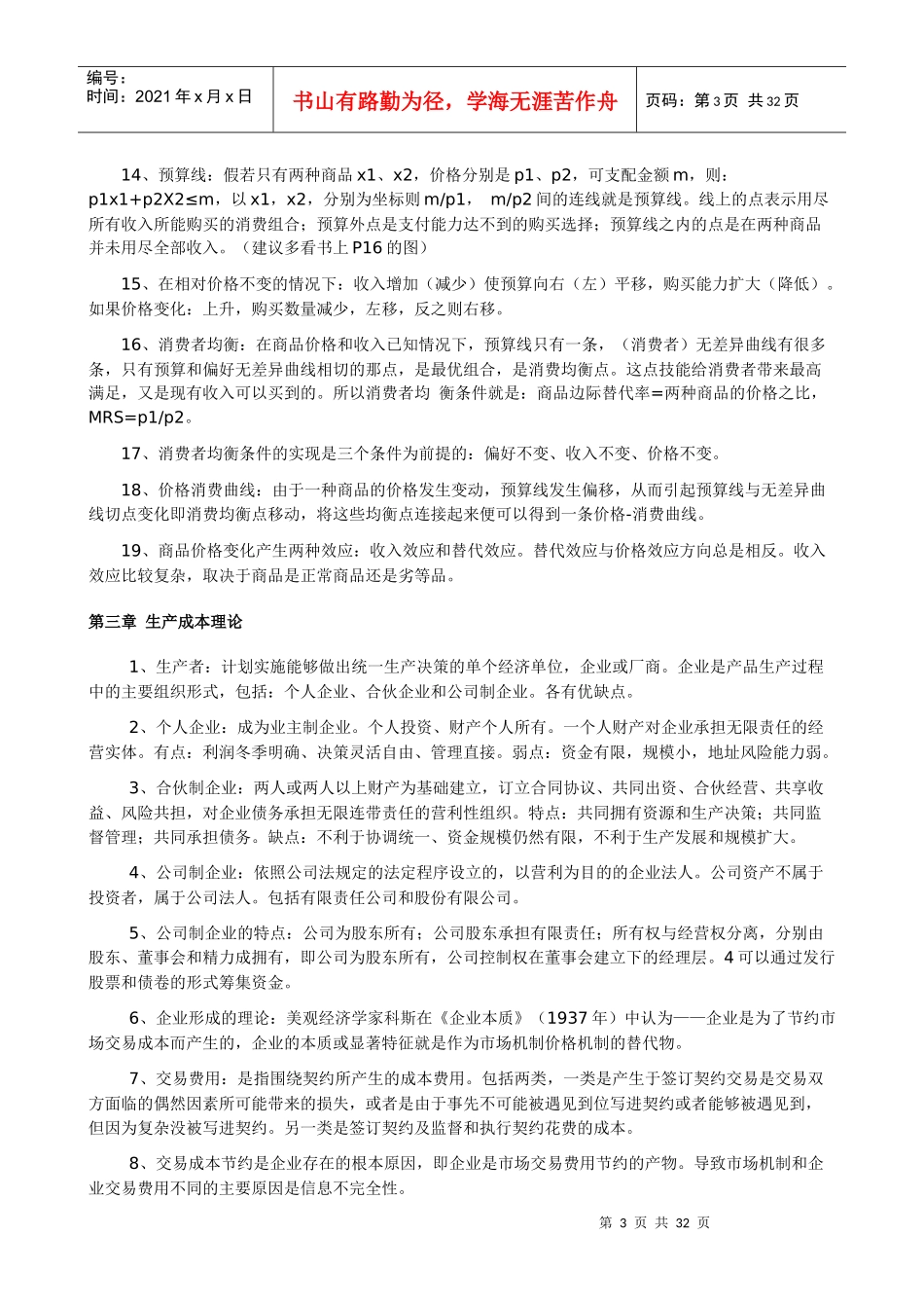 经济管理学与财务知识分析重点_第3页