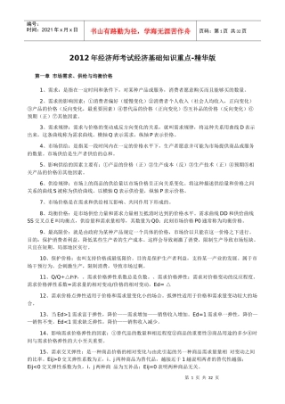 经济管理学与财务知识分析重点