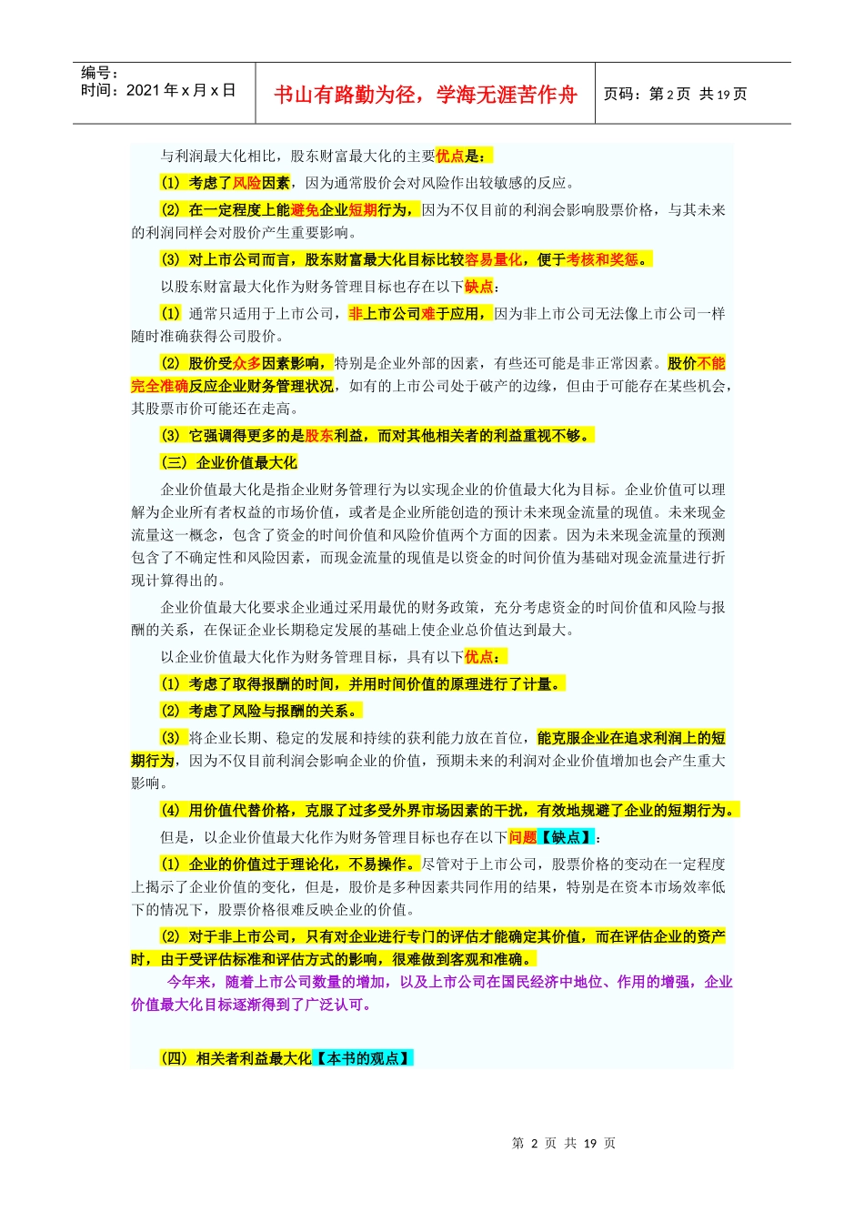 中级财务会计与财务知识分析教材_第2页