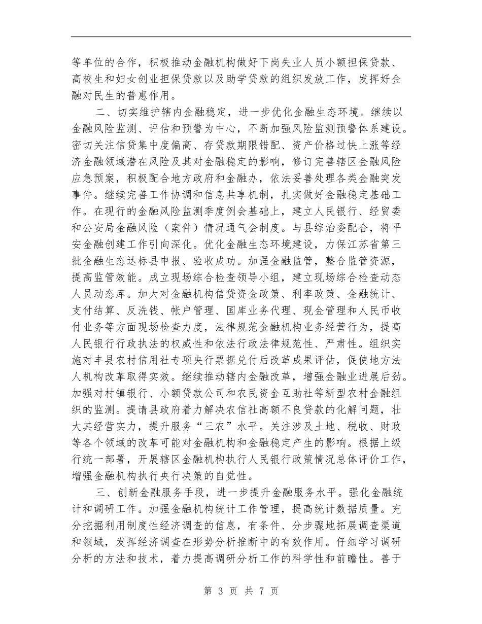 银行行长工作计划范本_第3页