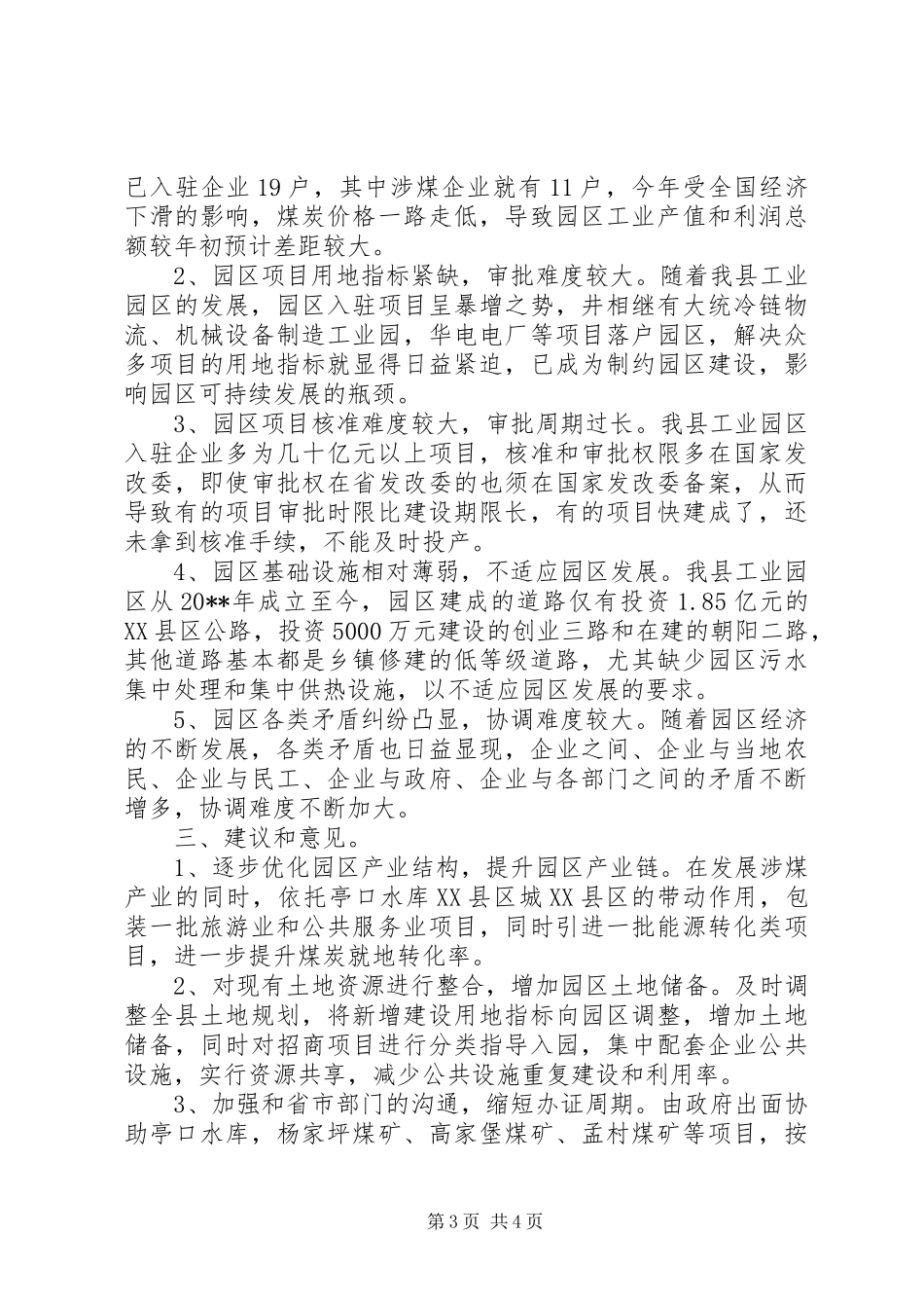 关于县工业园区发展情况的调研报告_第3页
