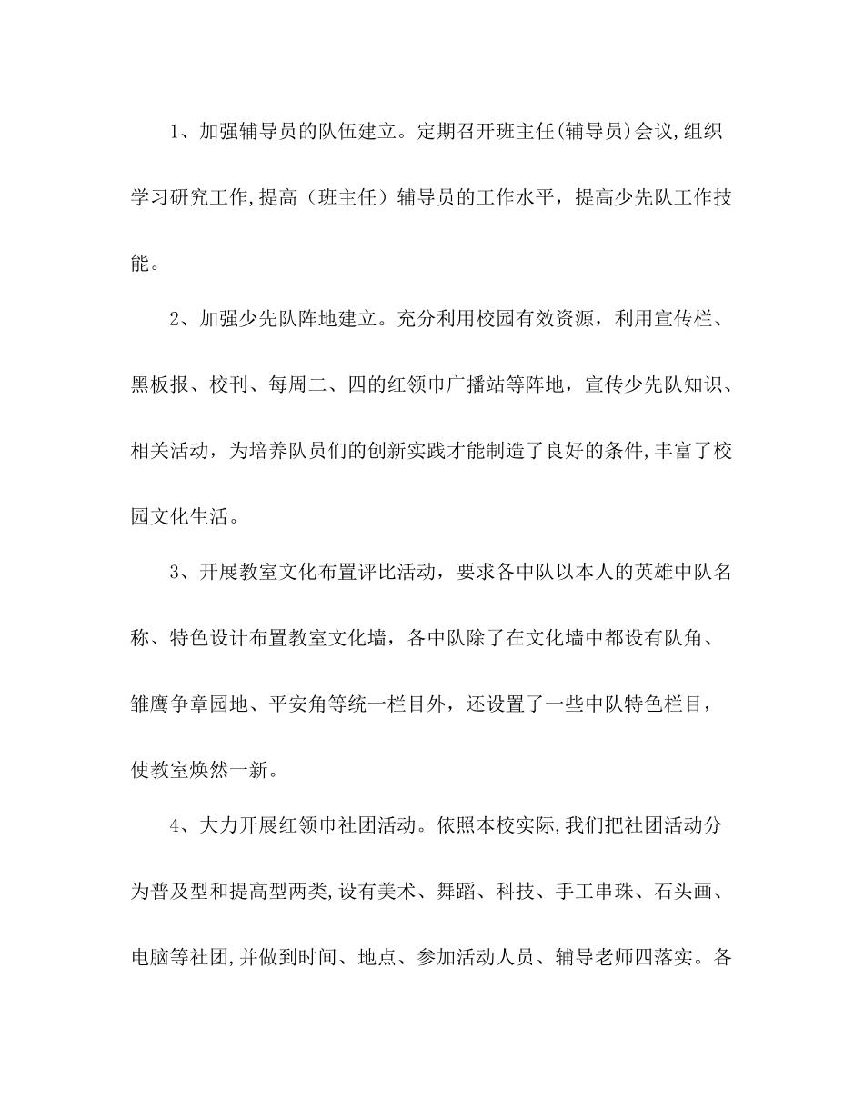小学第一学期少先队工作参考总结（通用）_第2页