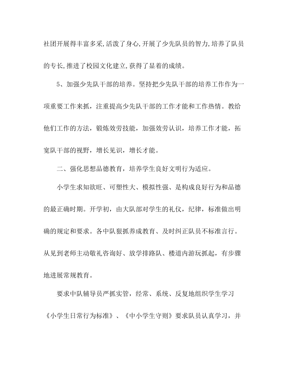 小学第一学期少先队工作参考总结（通用）_第3页