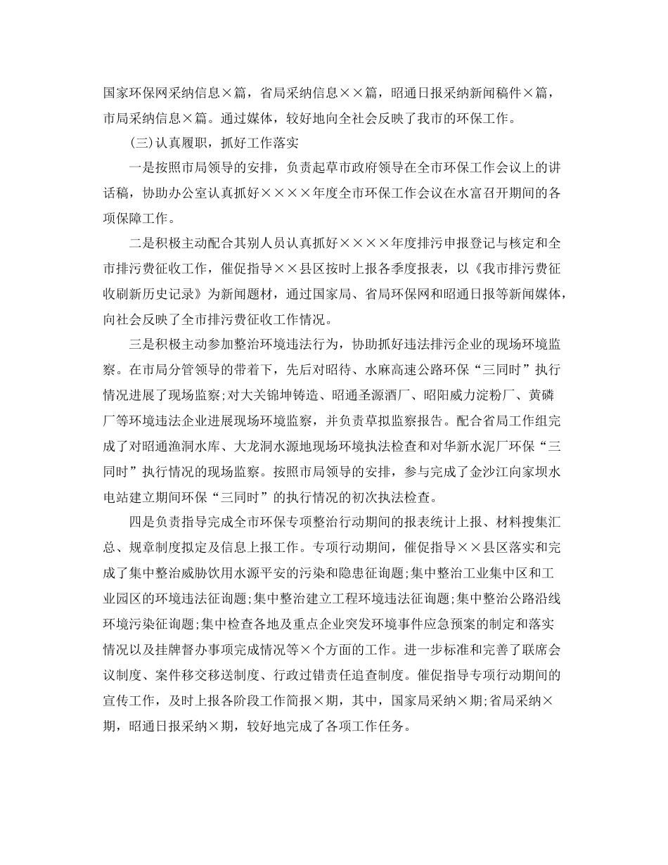 环保局个人年度工作参考总结五篇合集_第2页