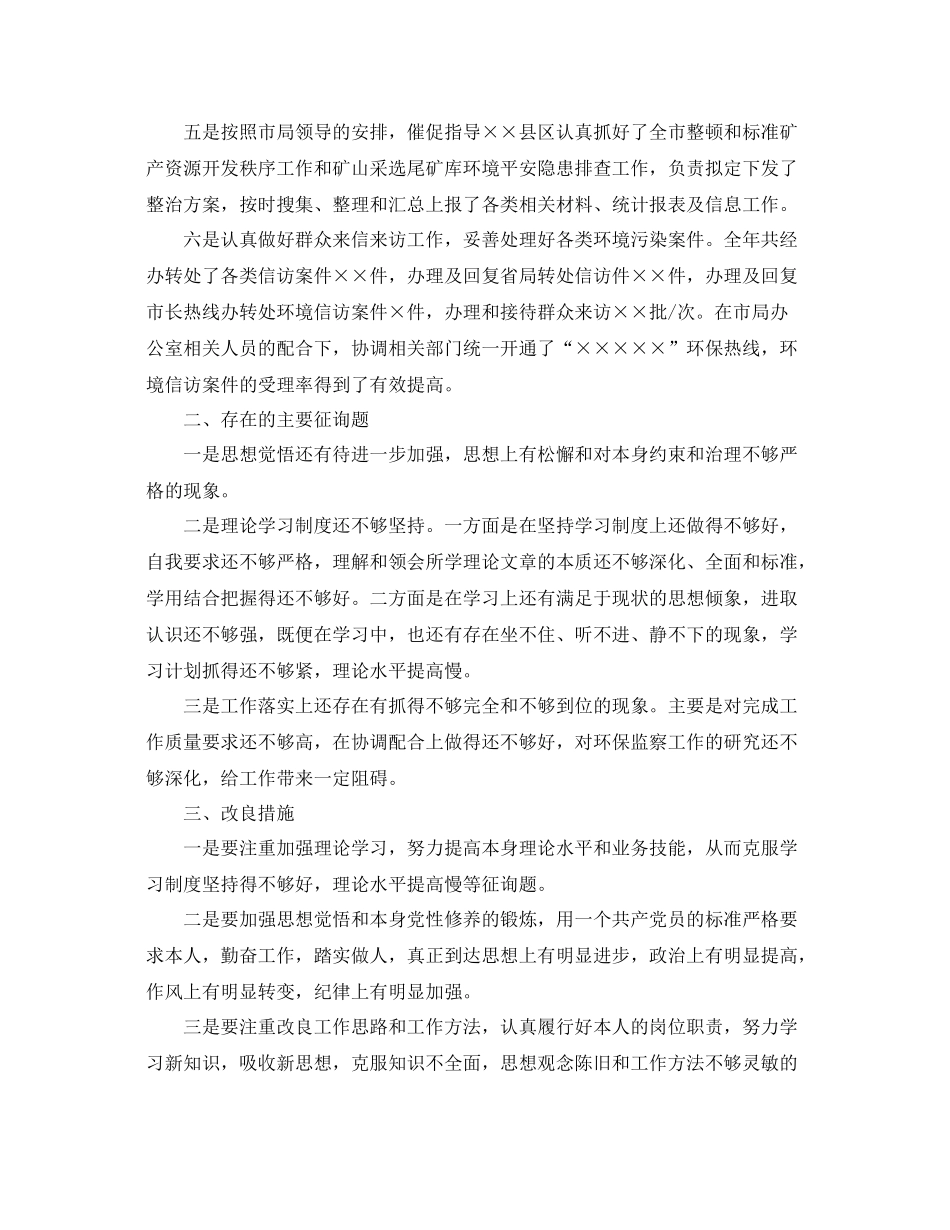 环保局个人年度工作参考总结五篇合集_第3页