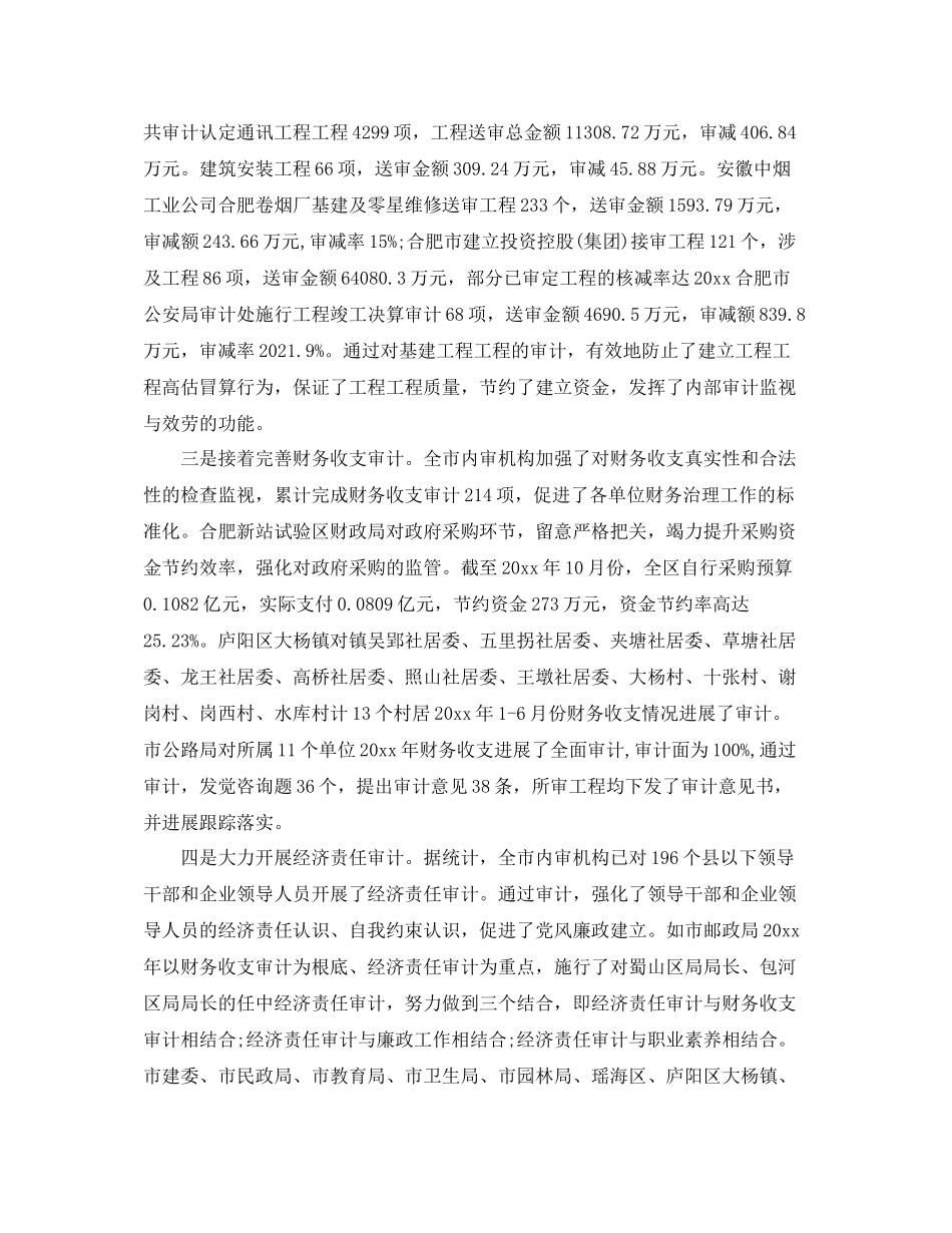 内部审计员个人工作参考总结（通用）_第2页