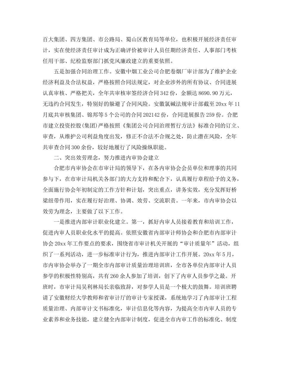 内部审计员个人工作参考总结（通用）_第3页