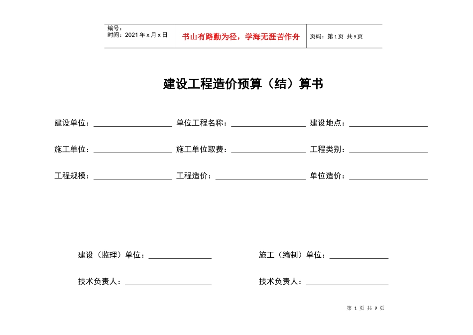 施工图预算书表格样式111_第1页