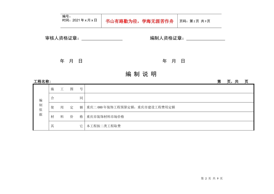 施工图预算书表格样式111_第2页