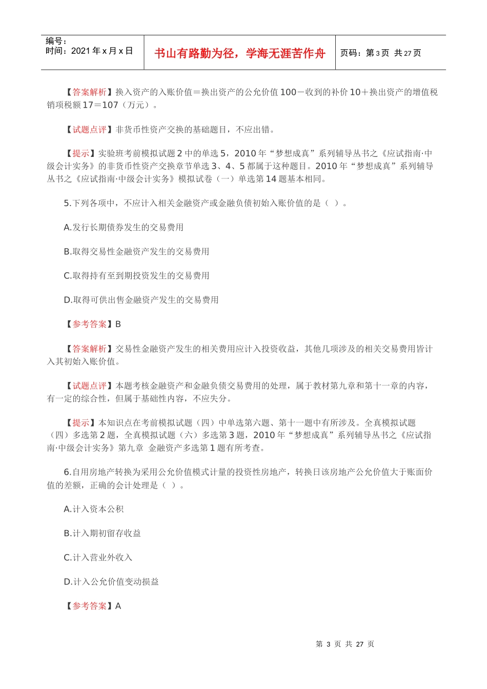 XXXX年会计实务试题_第3页