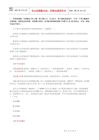 XXXX年会计实务试题