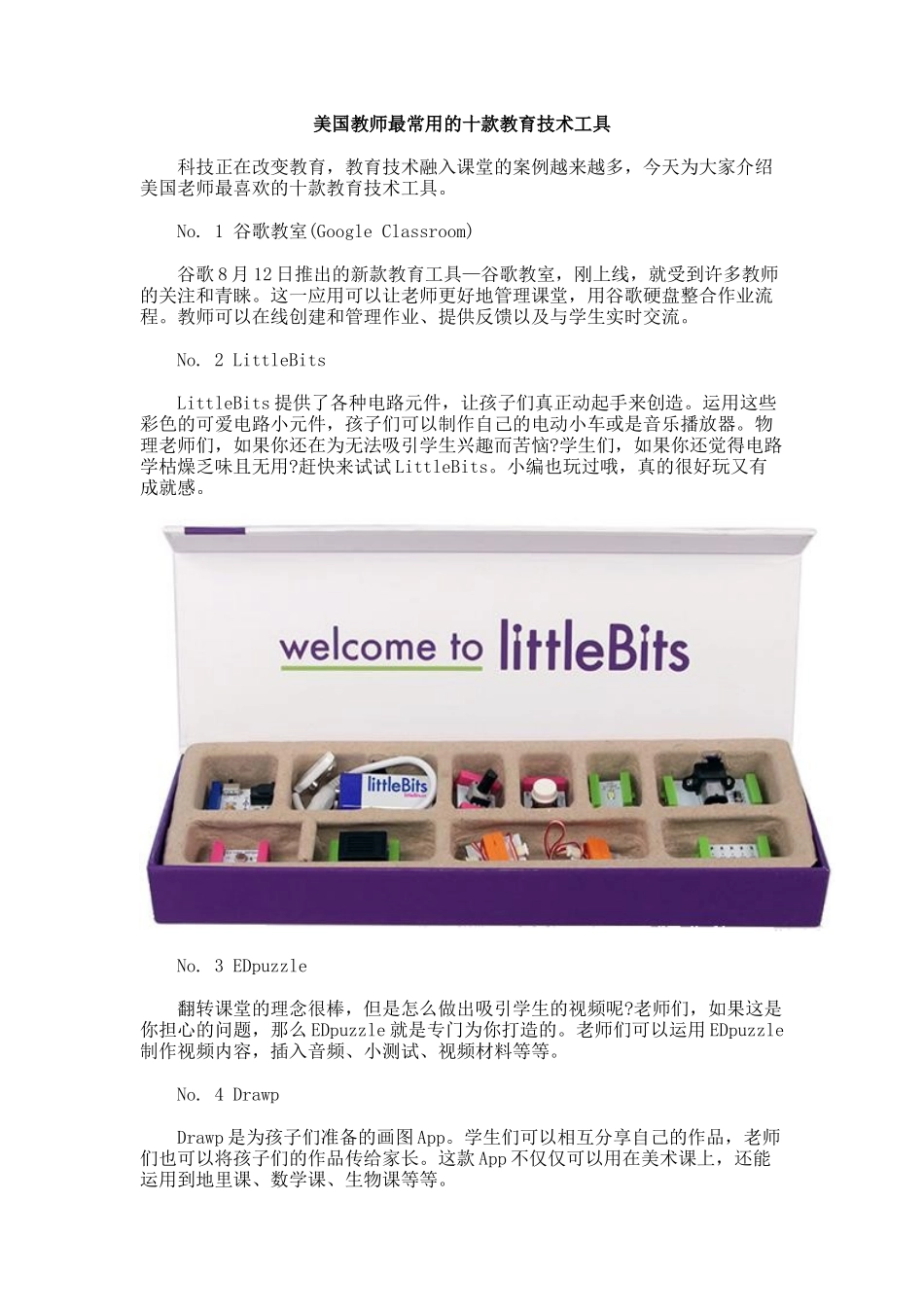 美国教师最常用的十款教育技术工具_第1页